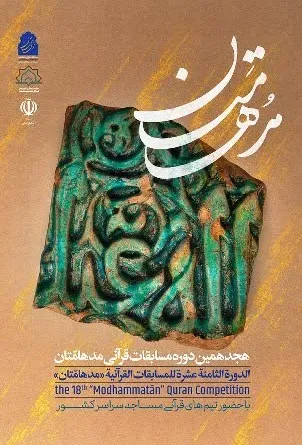 مدهامتان