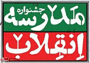 برگزاری جشنواره های ملی دانش آموزی در استان
