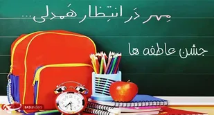 ۵۰ پایگاه ثابت آماده جمع آوری کمک های مردمی برای دانش آموزان نیازمند