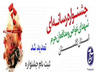 جشنواره رسانه&lrm;ای شهدای غواص و مدافع حرم تمدید شد