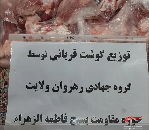 توزیع 200 بسته گوشت قربانی به خانواده های آسیب دیده از کرونا