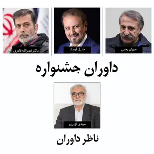 داوران هفتمین جشنواره سراسری تئاتر خیابانی تبریزیم معرفی شدند