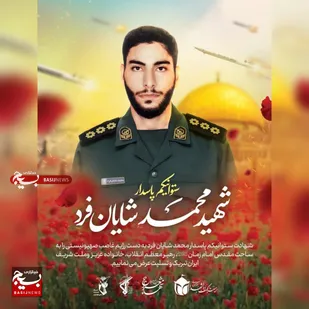 تنها شهید جنگ ۱۲روزه استان سیستان و بلوچستان را بهتر بشناسیم