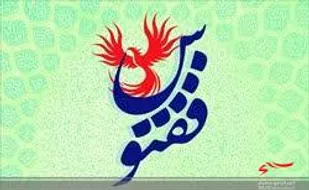 الگوسازی؛ مهم&zwnj;ترین هدف جشنواره ققنوس