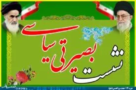 نشست بصیرتی در بخش منج لردگان