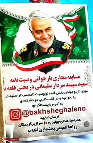 ترویج تفکر بسیجی و فرهنگ سلیمانی دربخش قلعه نو