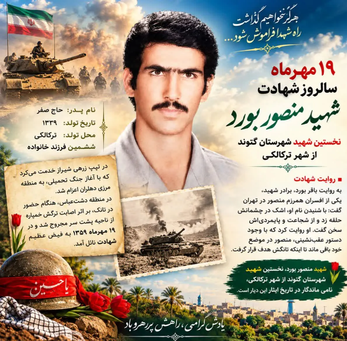 شهید