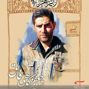 شهادت ناوباندوم جعفر کوهی فایق