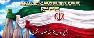 اینجا ایران ست و این صدای زن با هویت ایرانی است!