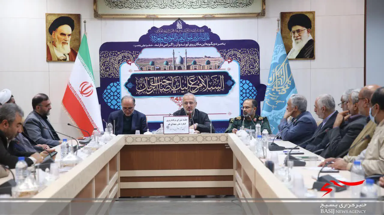شورای برنامه‌ریزی ستاد کنگره ملی شهدای استان قم برگزار شد