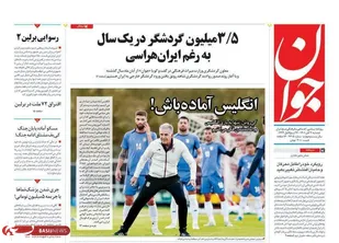صفحه اول روزنامه های دوشنبه ۲ آبان ماه