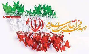بیش از 50 عنوان برنامه به مناسبت دهه فجر در مدارس گرمسار برگزار می شود