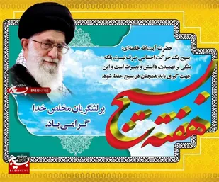بسیج، مردمی&zwnj; ترین نهاد جمهوری اسلامی ایران است