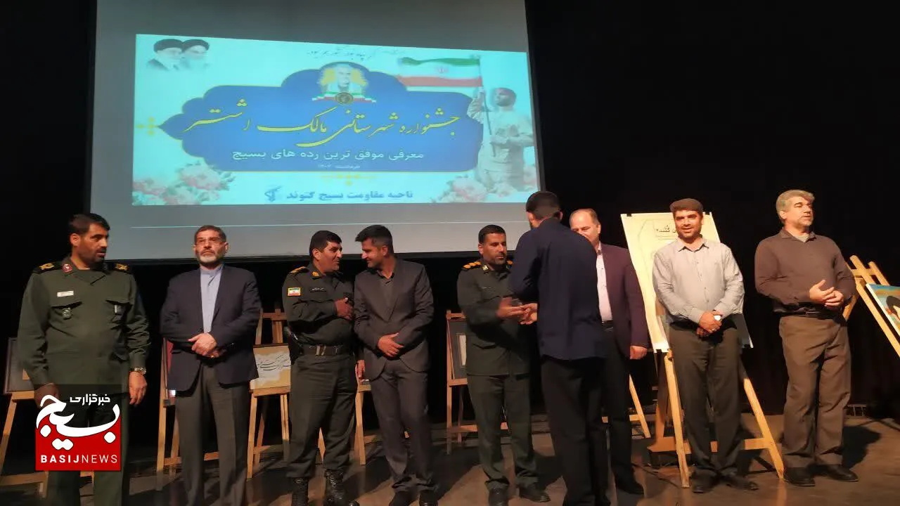 تقدیر از رده‌های برتر ناحیه مقاومت بسیج شهرستان گتوند  در جشنواره مالک اشتر