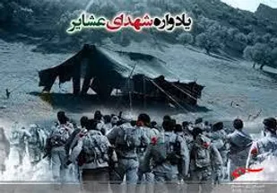 پنج شنبه؛برگزاری اولین یادواره شهدای عشایر مازندران