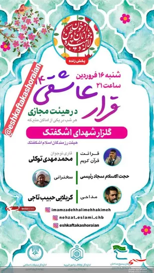 جشن میلاد حضرت علی اکبر علیه السلام