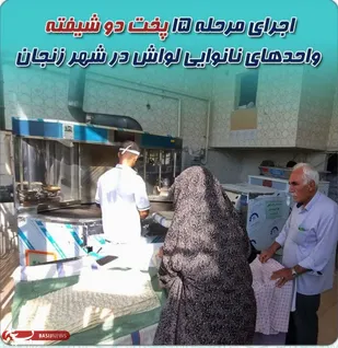 اجرای مرحله 15 پخت دو شیفته واحدهای نانوایی لواش در شهر زنجان