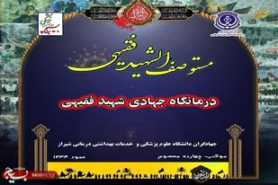خدمات پزشکی ۳۶۰ نفر از جهادگران متخصص عرصه سلامت فارس به زائران اربعین حسینی