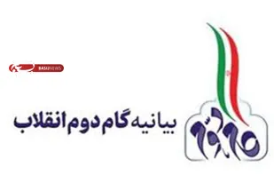 تبیین بیانیه گام دوم انقلاب یکی از اولویت های اصلی بسیجیان باشد