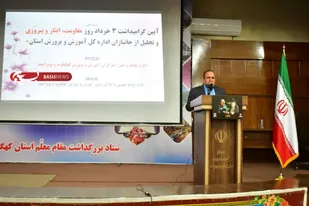 مدیرکل آموزش وپرورش کهگیلویه وبویراحمد: سوم خرداد اوج خداباوری وخلوص امام راحل بود/ جانبازان شاغل در آموزش وپرورش استان تجلیل شدند