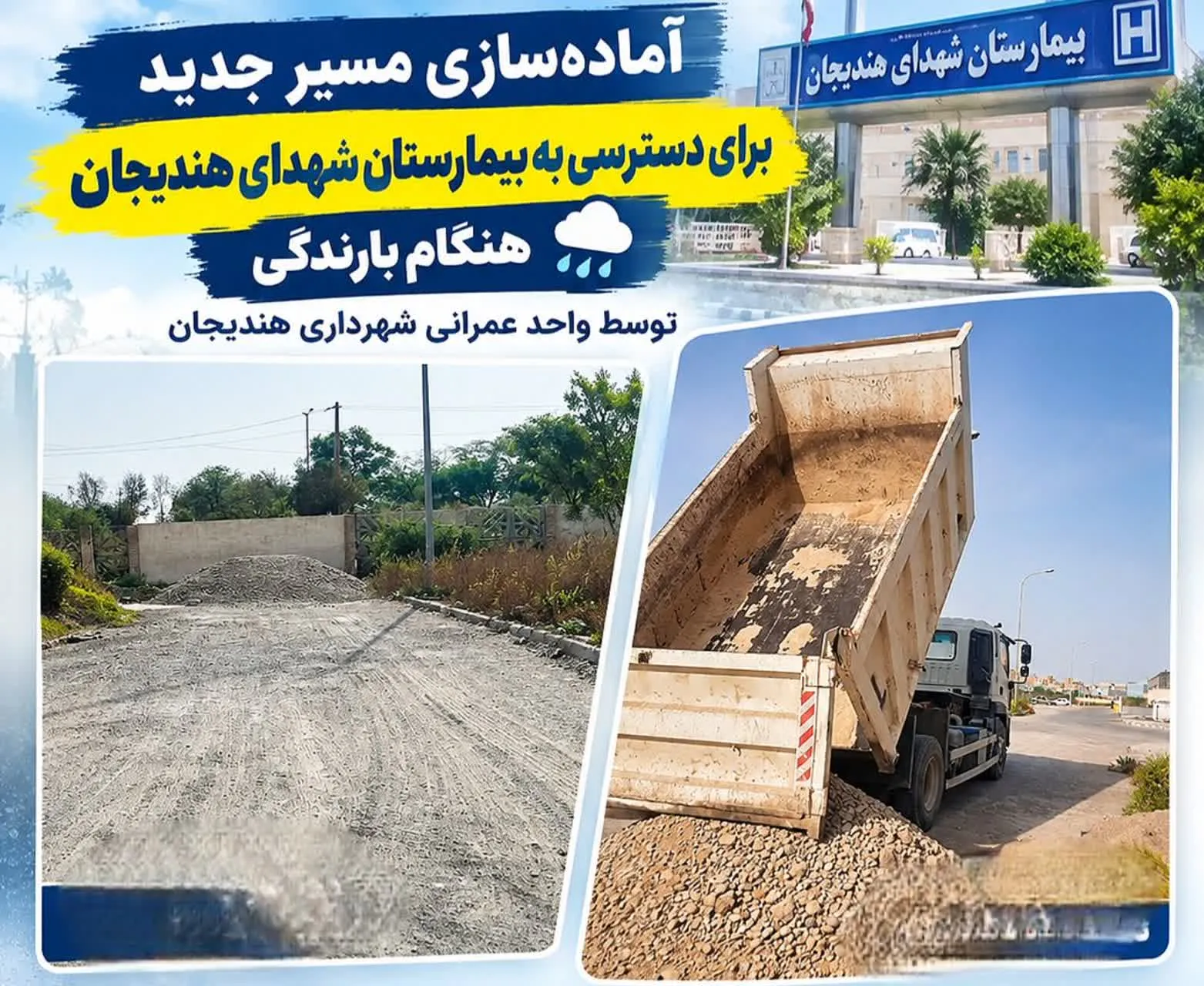 آماده سازی مسیر جدید برای سهولت بهتر بیمارستان شهدا