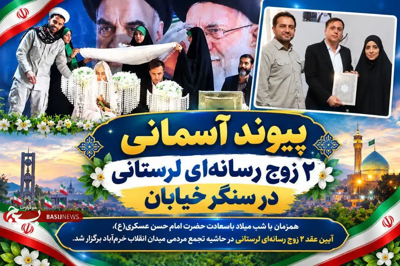 طنین خطبه عقد زوج‌های رسانه‌ای در قلب میدان انقلاب