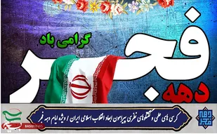 برگزاری کرسی&zwnj;های علمی و گفت&zwnj;وگوهای نظری پیرامون ابعاد انقلاب اسلامی ایران