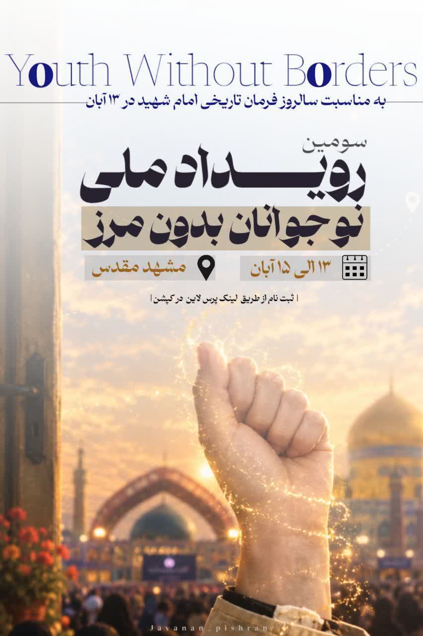 نوجوانان قزوینی حرفی نو برای یک حرکت جریانساز فرامنطقهای نوجوانان قزوینی حرفی نو برای یک حرکت جریانساز فرامنطقهای