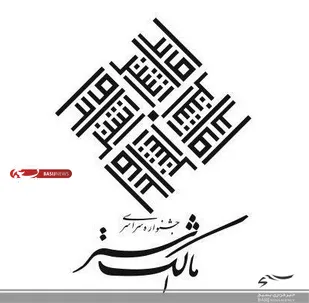 برگزاری جشنواره در روز سوم آذرماه/ از ٣٨٠ نفر بسیجی الگو قدردانی خواهد شد