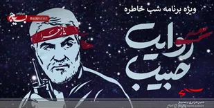 کاروان روایت حبیب از کرمان کلید خورد