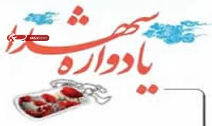 برگزاری یادواره شهدای مسجد فاطمه زهرا(س) در گندمان