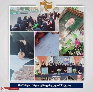مراسم گرامیداشت هفتمین روز شهادت شهید جمهور در جیرفت