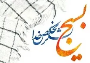ضرورت توسعه و تعمیق فرهنگ و تفکر بسیجی بین دانش‌آموزان