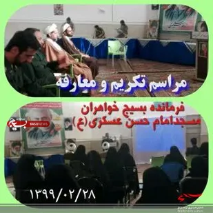 تکریم و معارفه فرمانده پایگاه بسیج حکیمه خاتون
