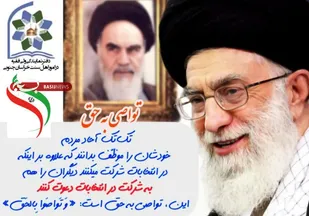 آغاز نهضت تواصی باهدف دعوت عمومی به مشارکت حداکثری در انتخابات