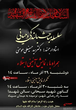 اعلام ویژه برنامه سلسله مباحث بالندگی وحیانی