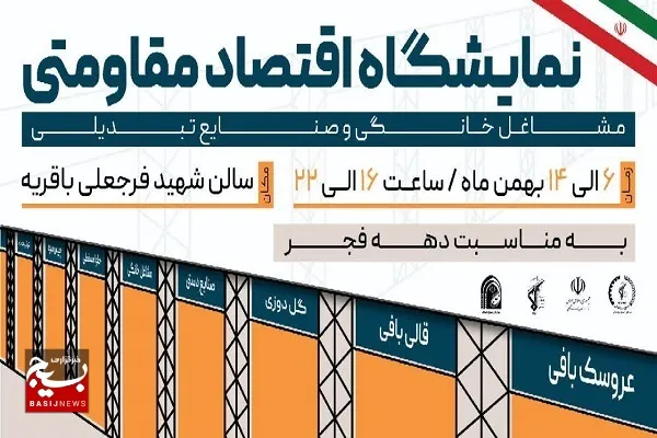 برپایی نمایشگاه «مشاغل خانگی و اقتصاد مقاومتی» در لارستان
