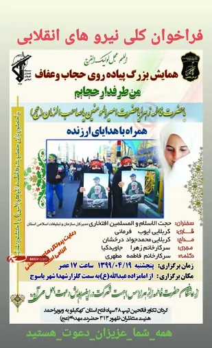 برگزاری همایش بزرگ پیاده روی حجاب و عفاف در یاسوج