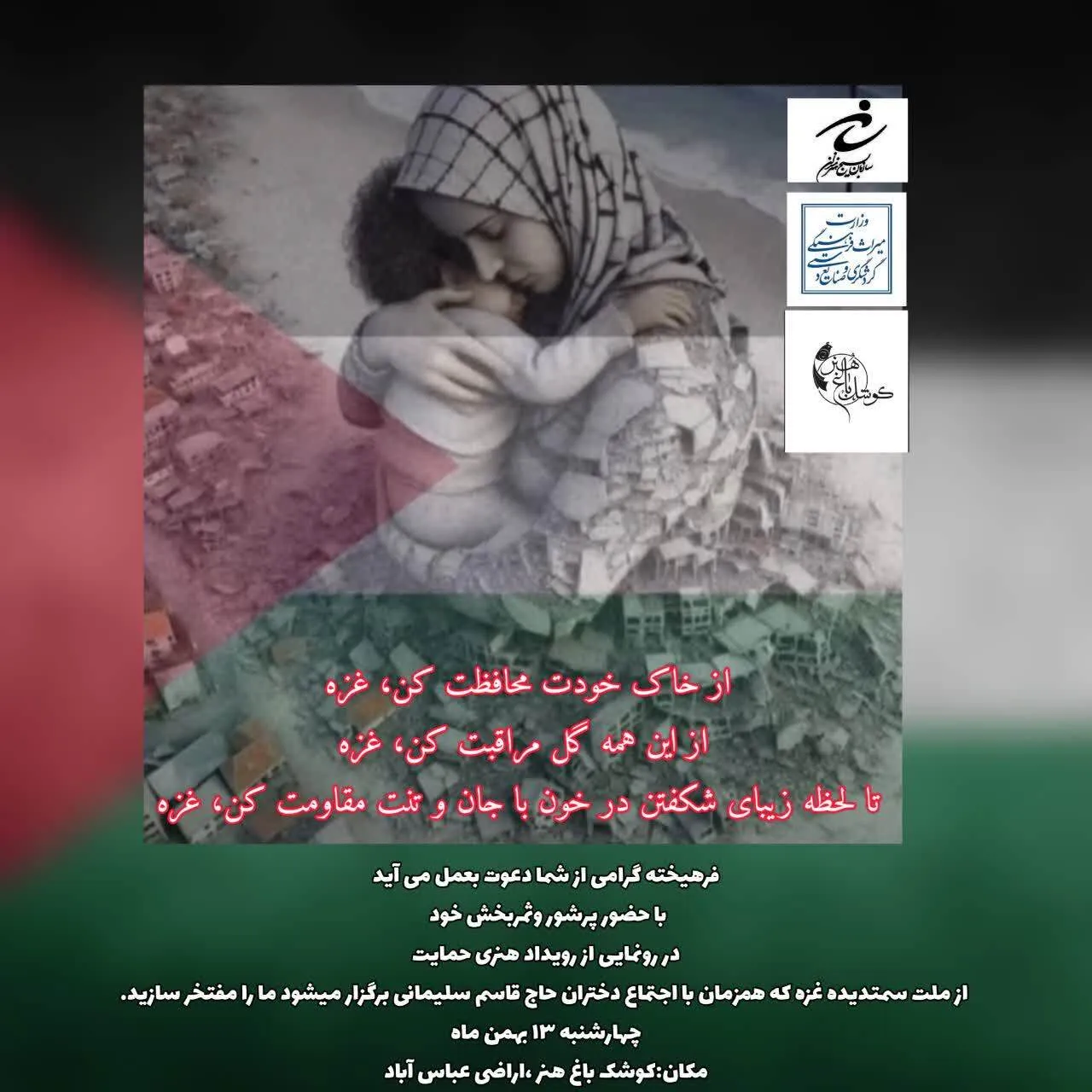 مرحله‌ی استانی دومین جشنواره صنایع دستی بسیج ۱۴۰۲ در تهران برگزار می‌گردد.