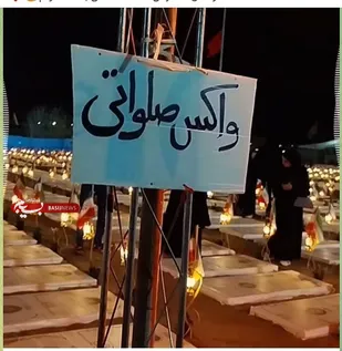 خدمت خالصانه خادم رضوی در حاشیه کنگره ملی ۳۰۰۰ شهید استان سمنان