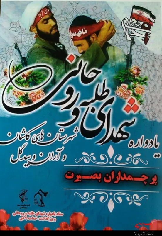یادواره شهدای طلبه و روحانی در کاشان برگزار می‌شود