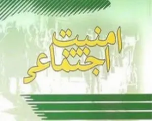 اجرای طرح ارتقاء امنیت اجتماعی در چرداول