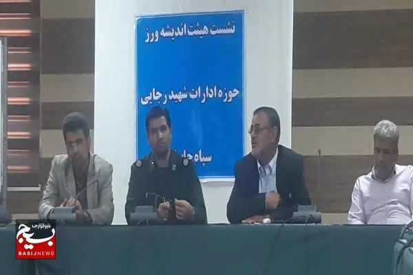 برگزاری نشست هیئت اندیشه ورز بسیج ادارات در چابهار