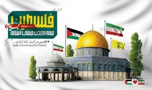 بیانیه مجمع علوی و فاطمی بسیج دانش آموزی کهگیلویه و بویراحمد به مناسبت روز قدس