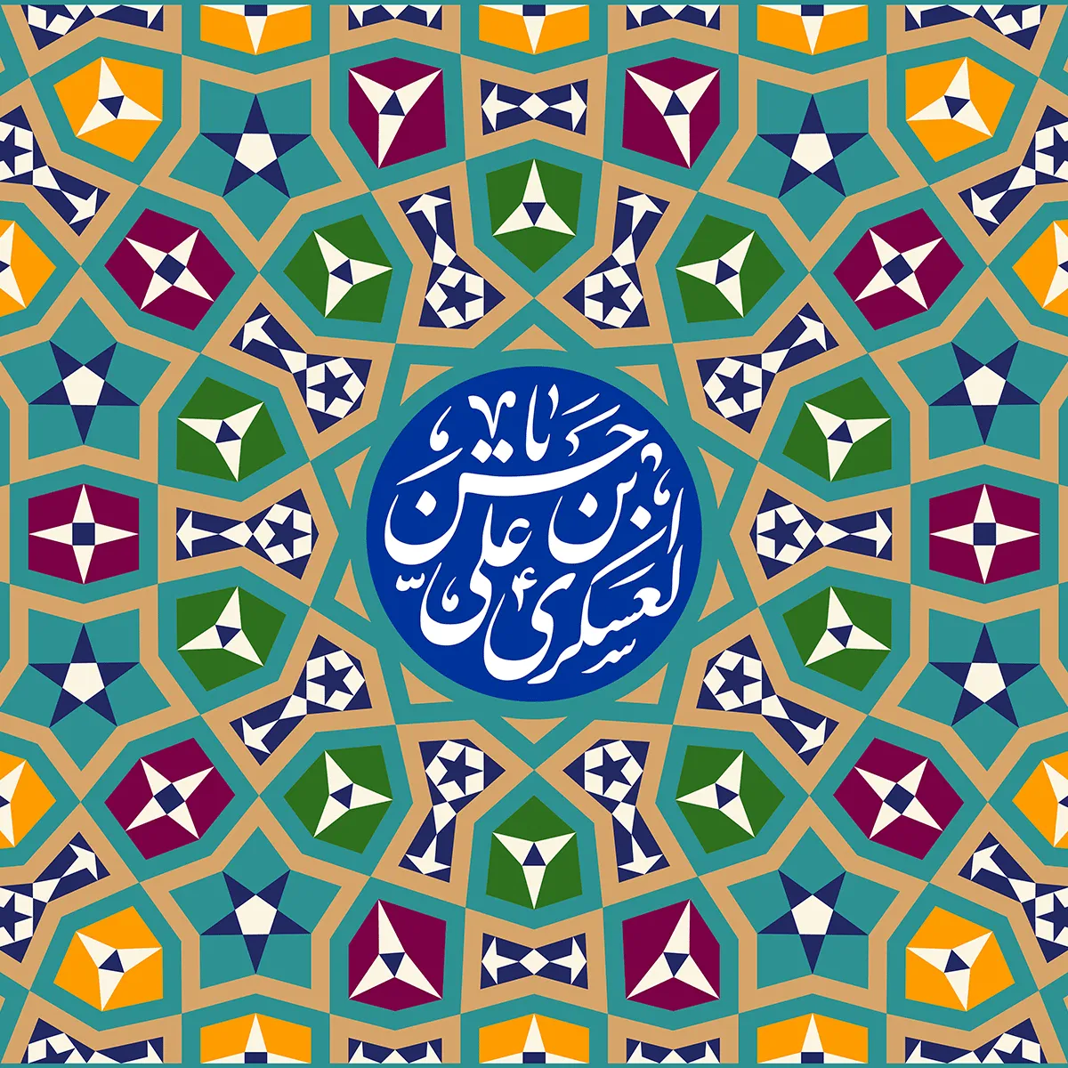آمده بر شیعیان دور سیادت