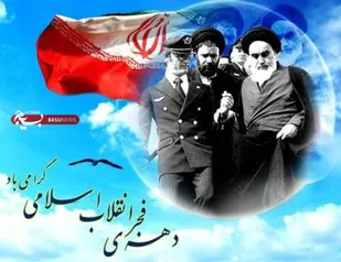 دهه فجر فرصتی مغتنم برای تبیین دستاوردهای انقلاب است