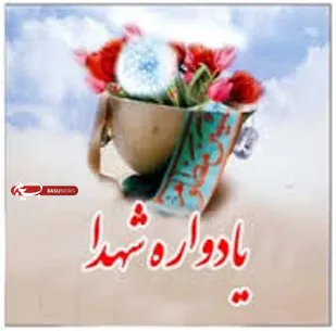 مراسم یادواره شهدای مسجد حضرت حجت ابن الحسن(عج) برگزار می شود