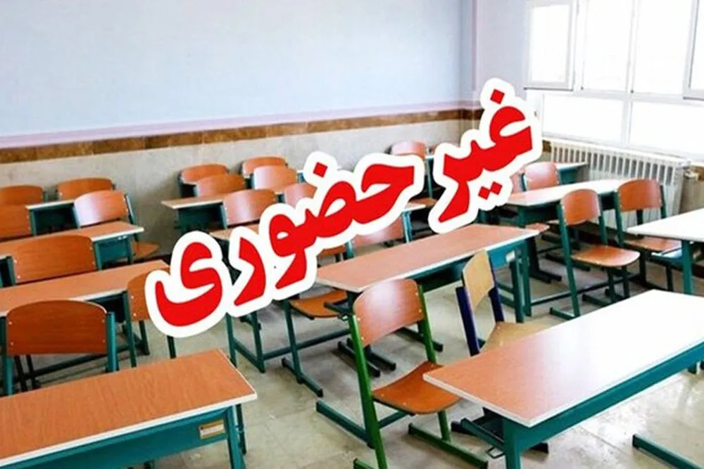 غیرحضوری شدن تمام دوره‌های تحصیلی استان همدان