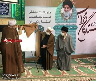 مراسم ستارگان محراب و آئین نکوداشت آیت الله سید جعفر شبیری زنجانی