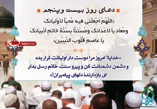 شرح دعای روز بیست و پنجم ماه مبارک رمضان